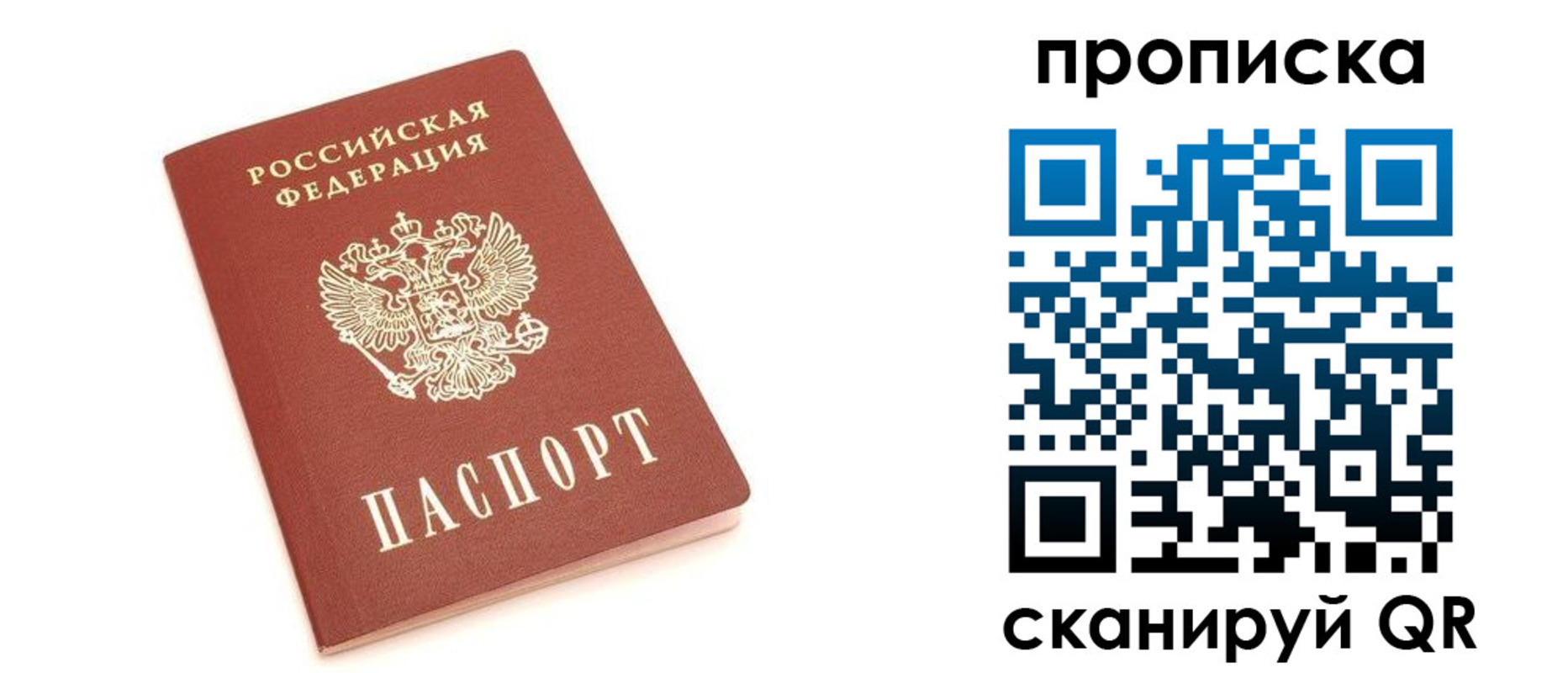 прописка в квартире в Полярном