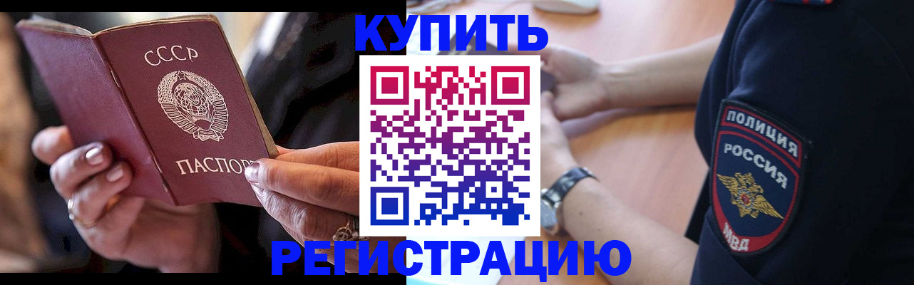 прописка для работы в Полярном