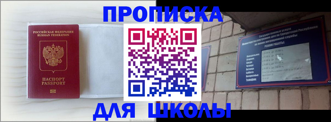 временная регистрация для школы в Полярном