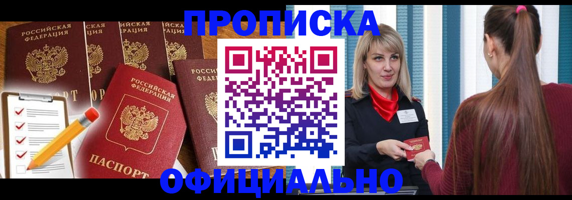 временная регистрация надежно в Полярном