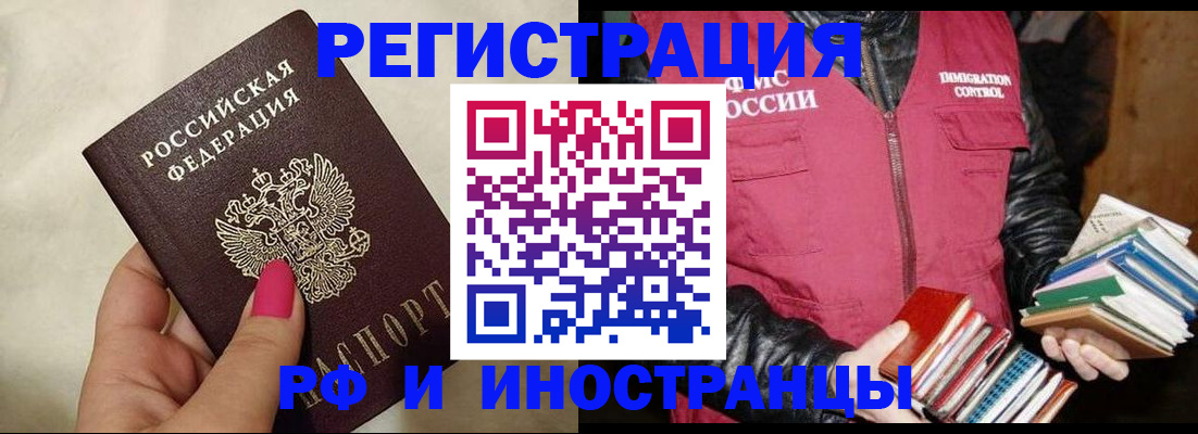 временная регистрация 2025 в Полярном